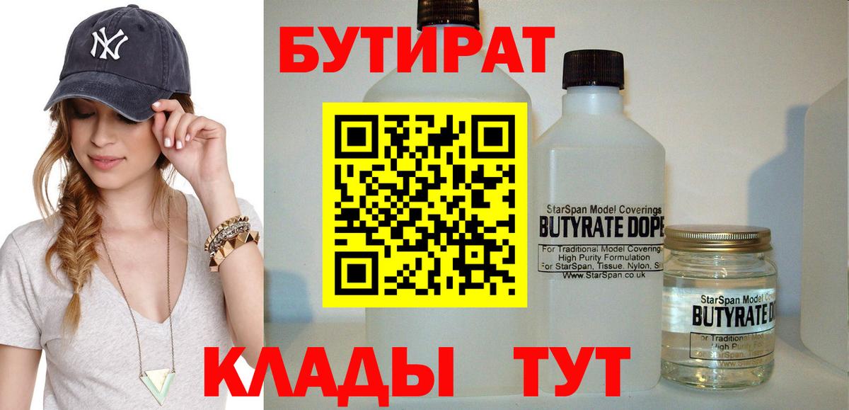 Арсеньев  Бутират бутик  Вход с VPN 