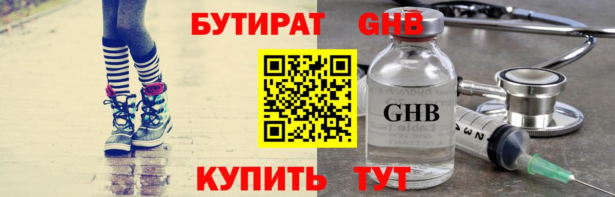 Бутират бутандиол Арсеньев