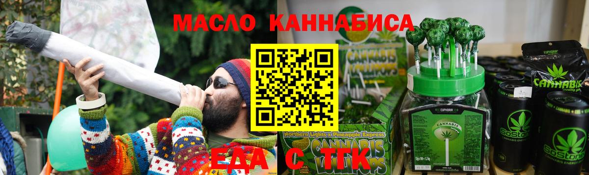 Еда ТГК марихуана  Вход с VPN  Арсеньев 