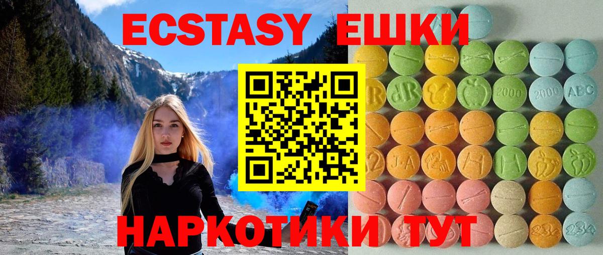 наркота  ЭКСТАЗИ 250 мг  Экстази  Вход с VPN  Ecstasy Дубай  Арсеньев 