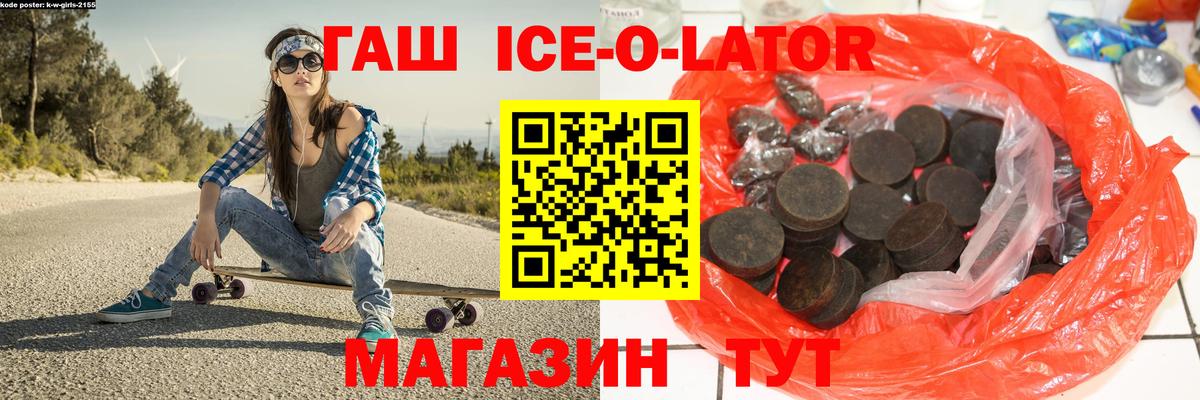 купить наркотик  ГАШ  ГАШИШ AMNESIA HAZE  Вход с VPN  ГАШИШ ice o lator  Арсеньев 