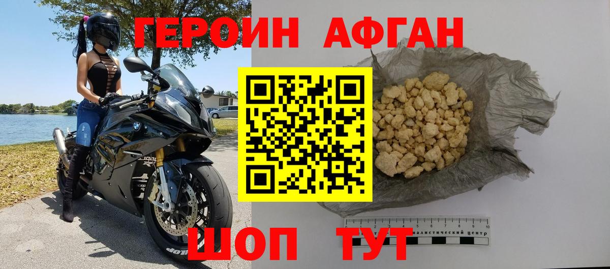 Героин хмурый  Вход с VPN  Арсеньев 