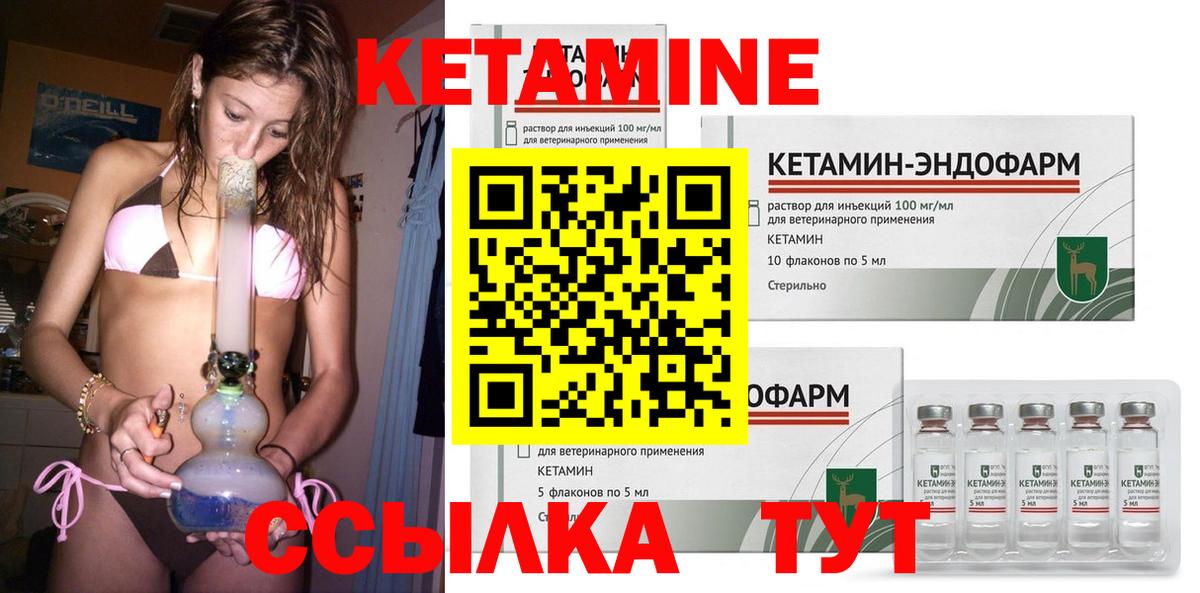 Кетамин VHQ Арсеньев