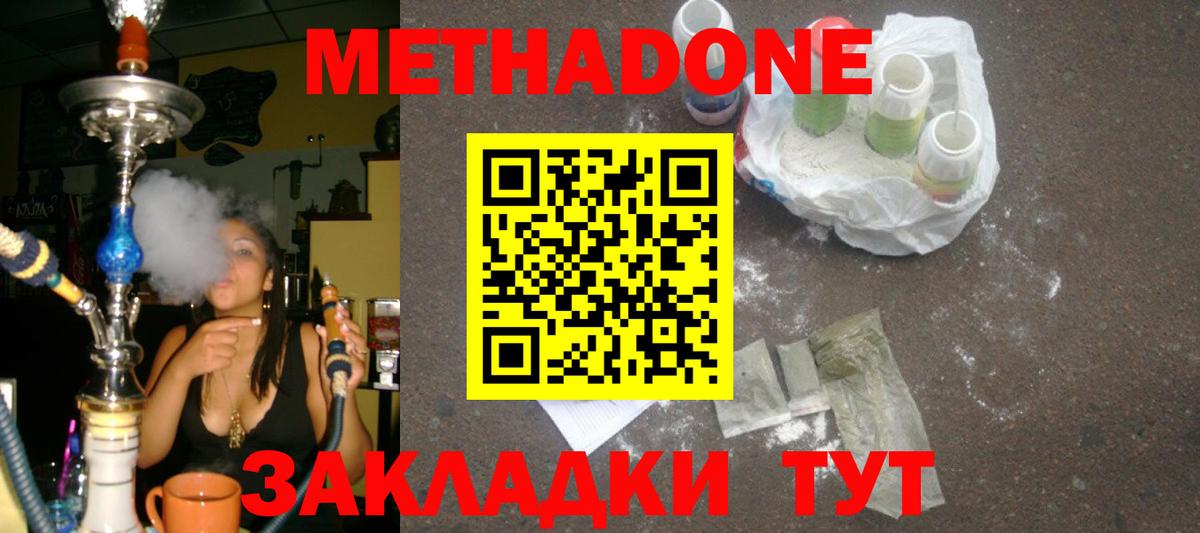 Метадон кристалл  Вход с VPN  даркнет состав  Арсеньев  МЕТАДОН мёд 