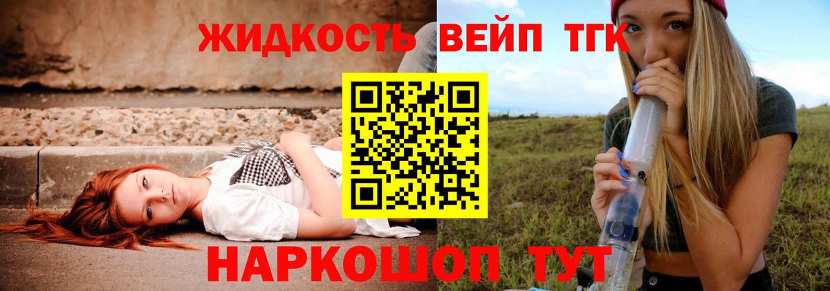 ТГК вейп с тгк Арсеньев